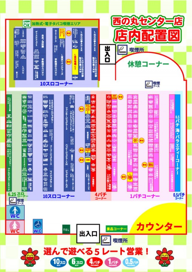 西の丸センターの最新情報画像