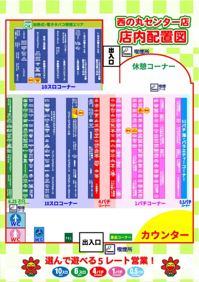 西の丸センターの最新情報画像