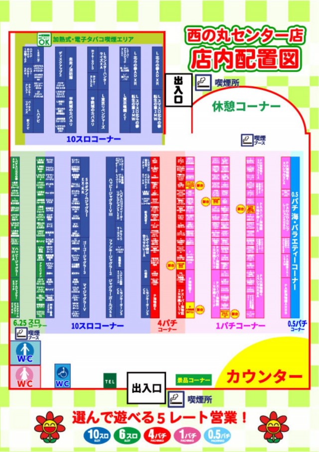 西の丸センターの最新情報画像