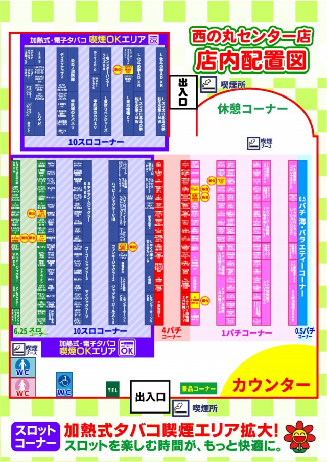 西の丸センターの最新情報画像