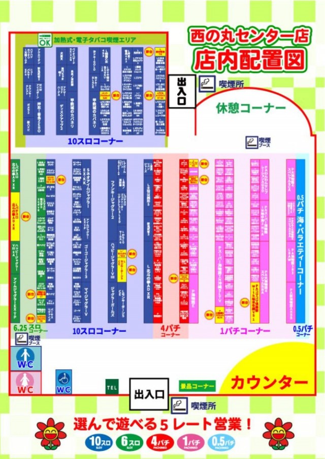 西の丸センターの最新情報画像