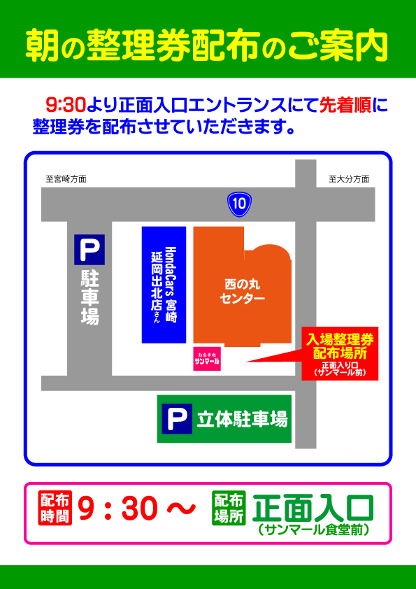 西の丸センターの最新情報画像