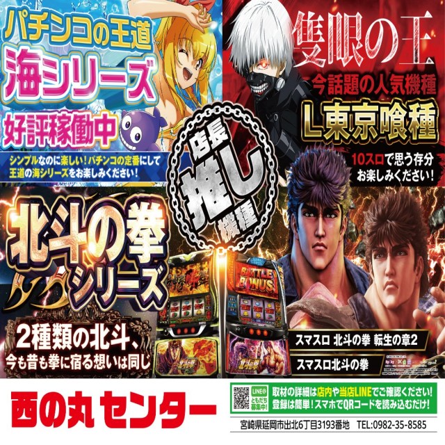 西の丸センターの最新情報画像