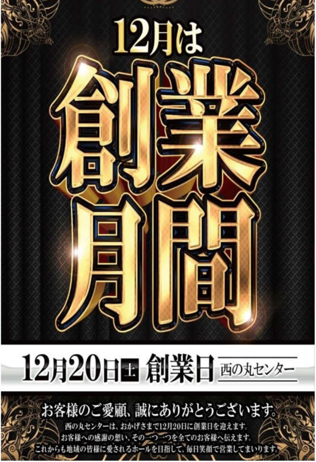 西の丸センターの最新情報画像