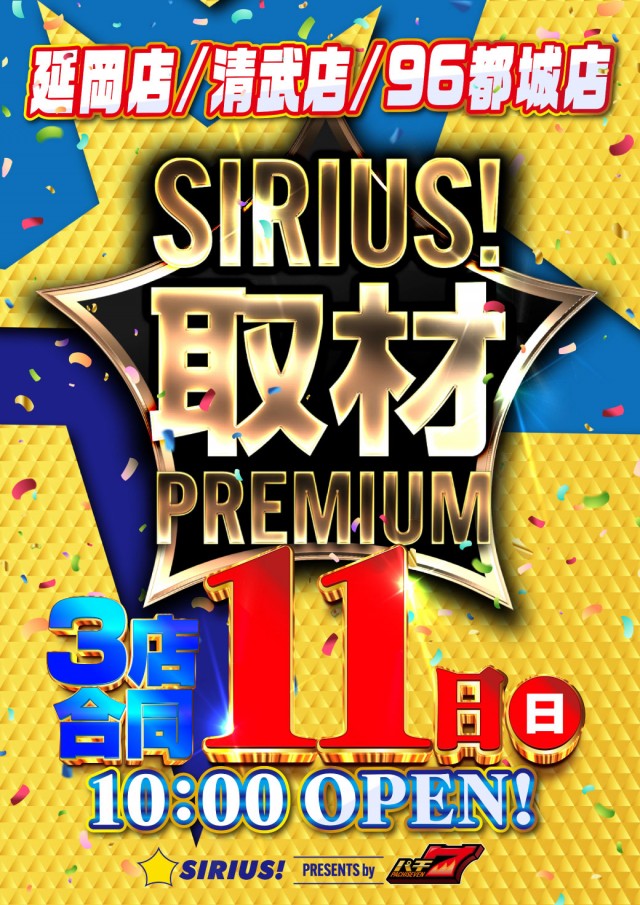 シリウス延岡店の最新情報画像