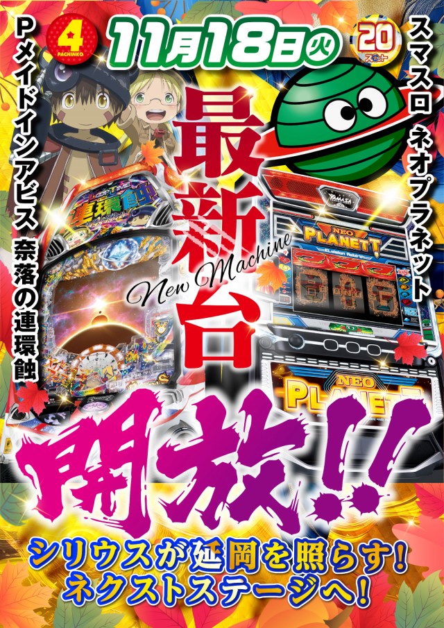 シリウス延岡店の最新情報画像