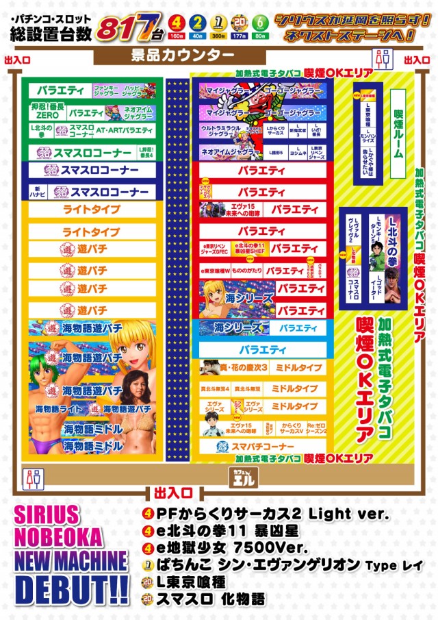 シリウス延岡店の最新情報画像