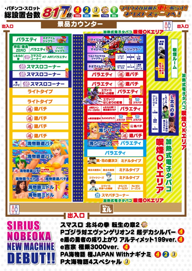 シリウス延岡店の最新情報画像