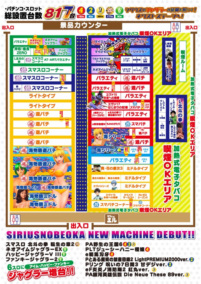 シリウス延岡店の最新情報画像