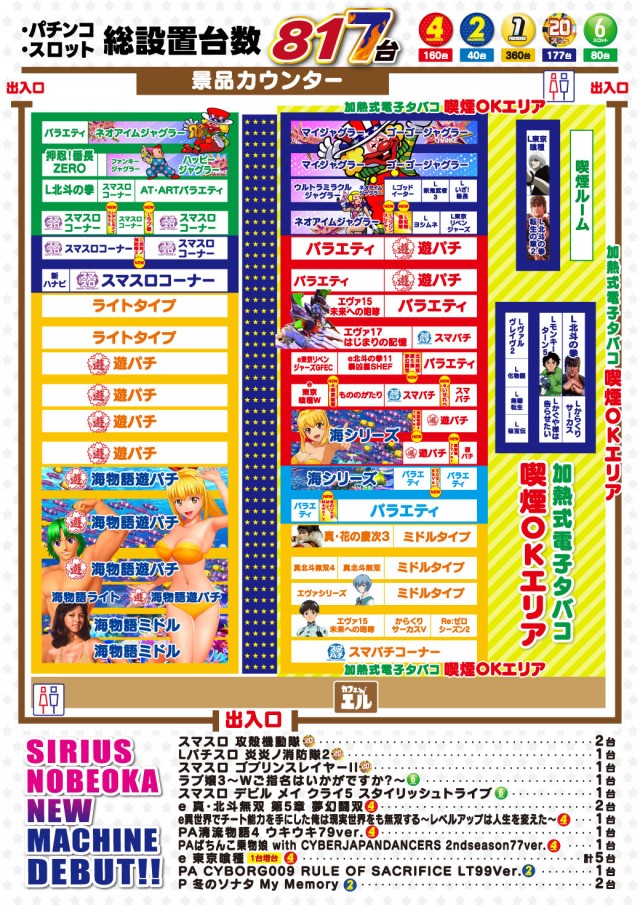 シリウス延岡店の最新情報画像