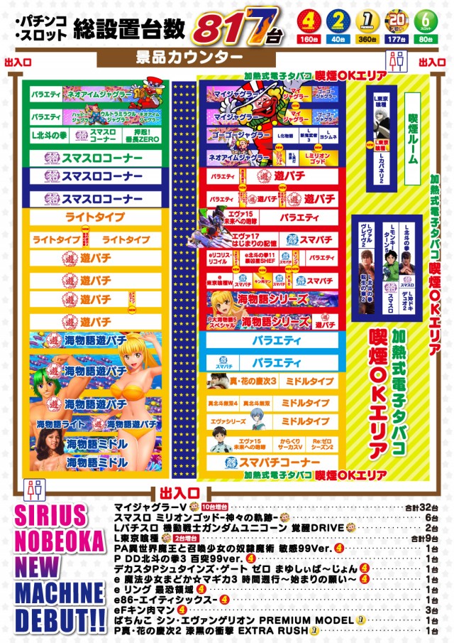 シリウス延岡店の最新情報画像