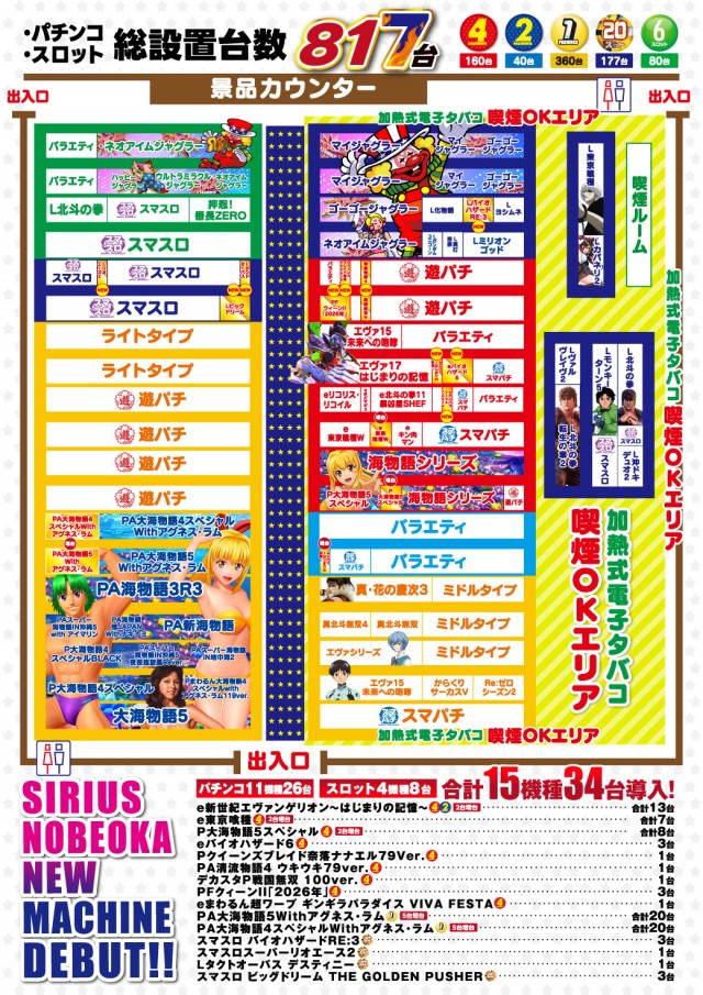 シリウス延岡店の最新情報画像