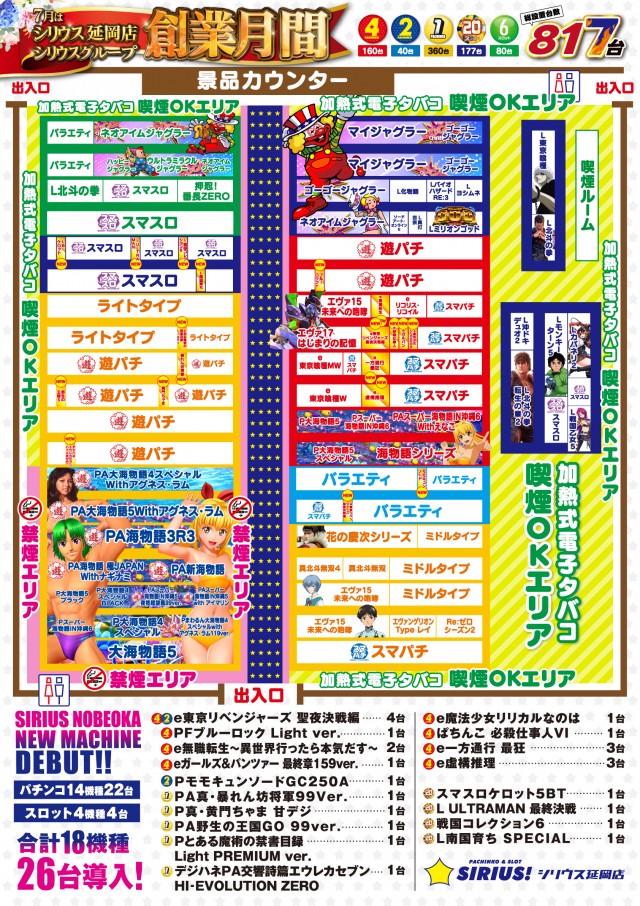 シリウス延岡店の最新情報画像