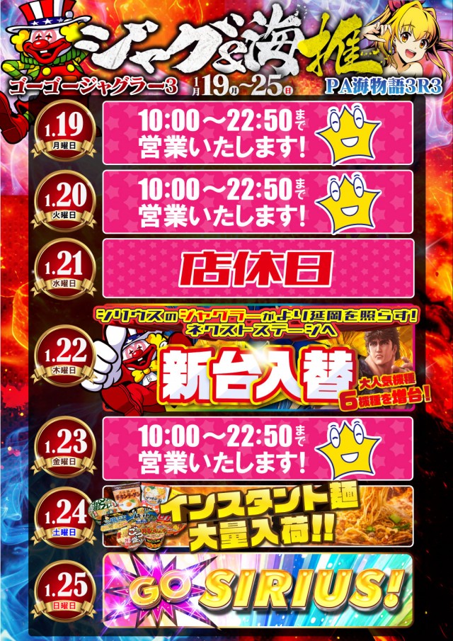 シリウス延岡店の最新情報画像