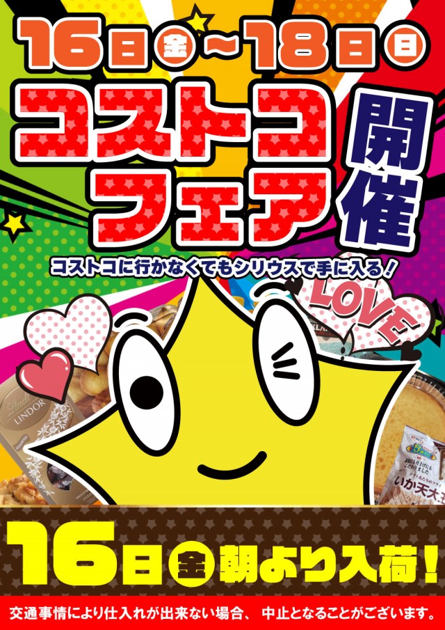 シリウス延岡店の最新情報画像