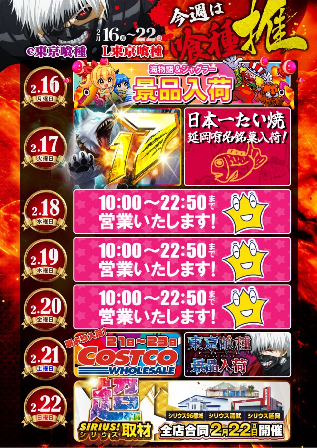 シリウス延岡店の最新情報画像