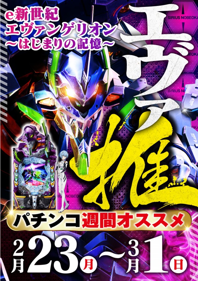 シリウス延岡店の最新情報画像