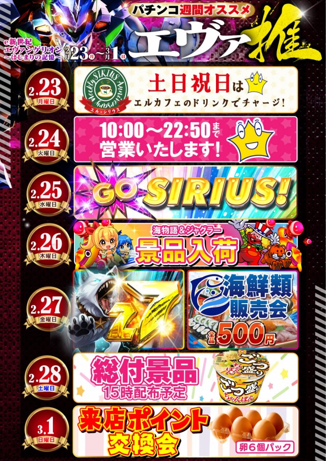 シリウス延岡店の最新情報画像