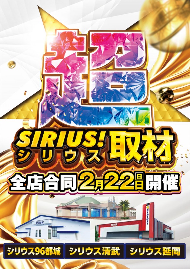 シリウス延岡店の最新情報画像