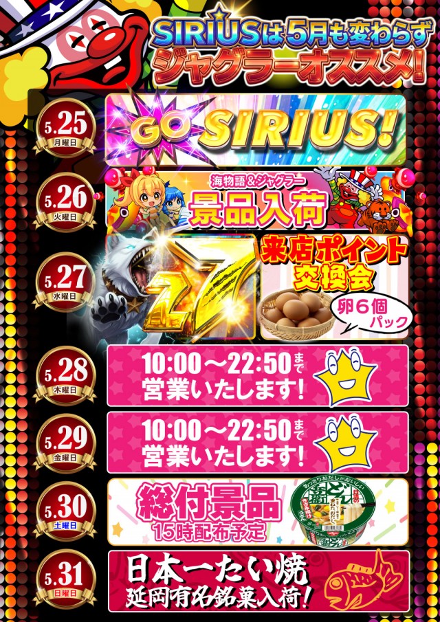 シリウス延岡店の最新情報画像