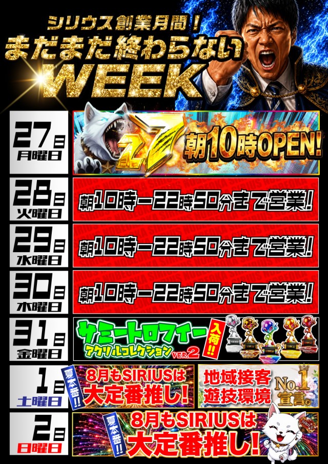 シリウス延岡店の最新情報画像