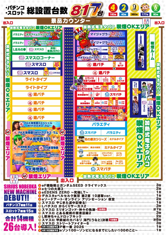 シリウス延岡店の最新情報画像