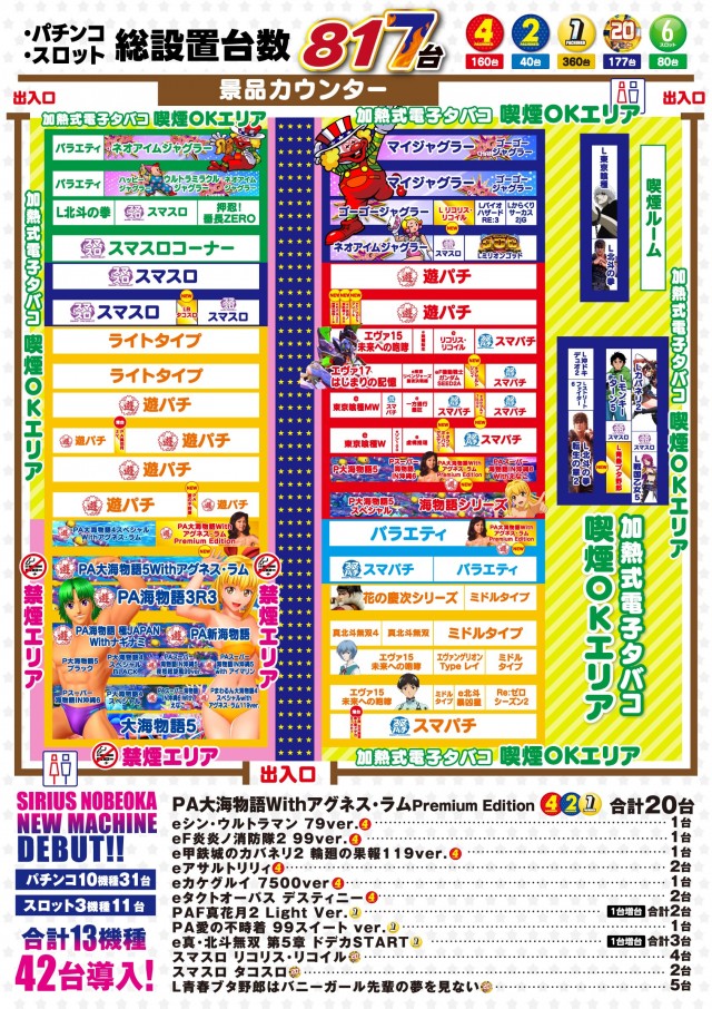 シリウス延岡店の最新情報画像
