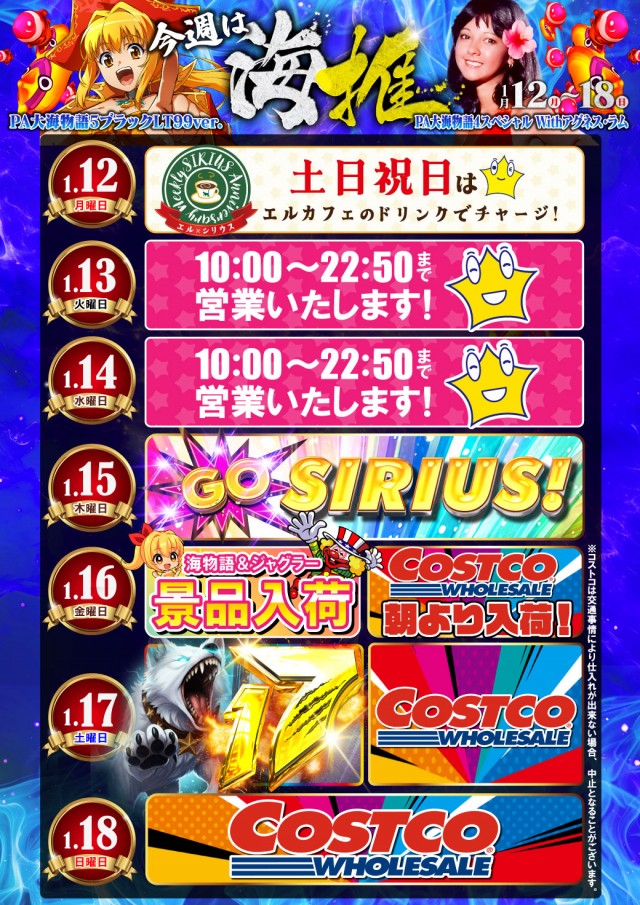 シリウス延岡店の最新情報画像