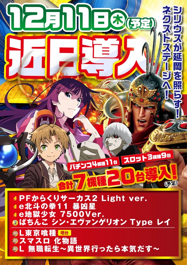 シリウス延岡店の最新情報画像