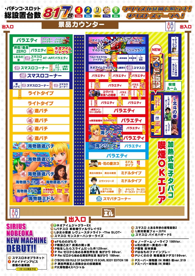 シリウス延岡店の最新情報画像