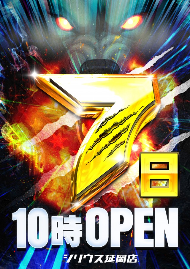 シリウス延岡店の最新情報画像