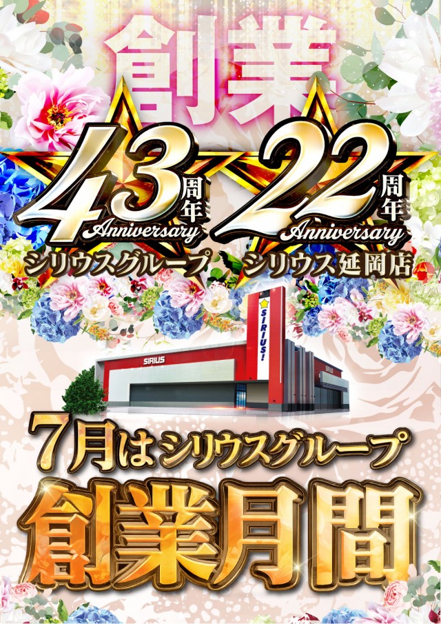 シリウス延岡店の最新情報画像