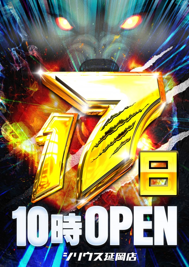 シリウス延岡店の最新情報画像