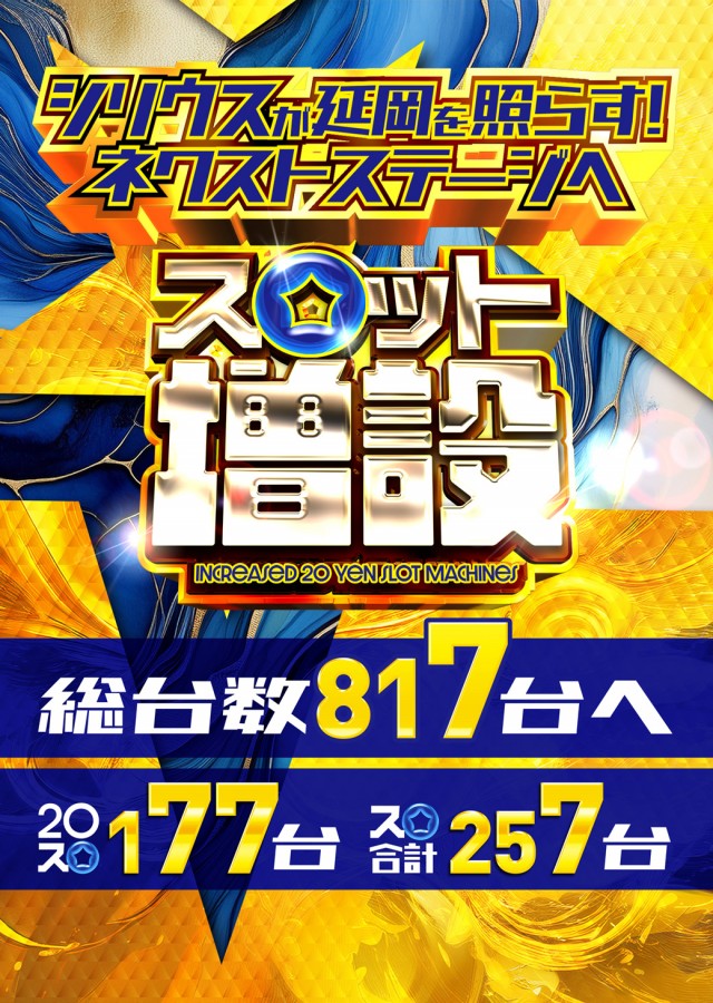 シリウス延岡店の最新情報画像