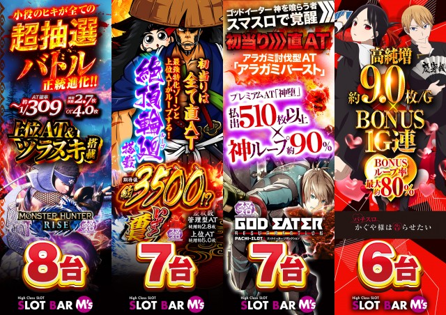 SLOT BAR M’sの最新情報画像