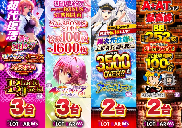 SLOT BAR M’sの最新情報画像