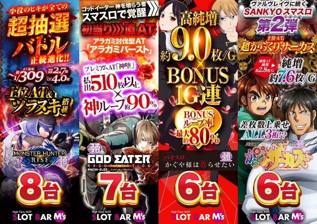 SLOT BAR M’sの最新情報画像