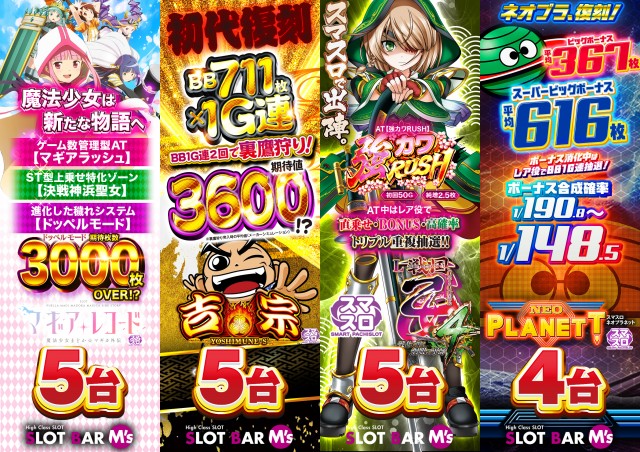 SLOT BAR M’sの最新情報画像