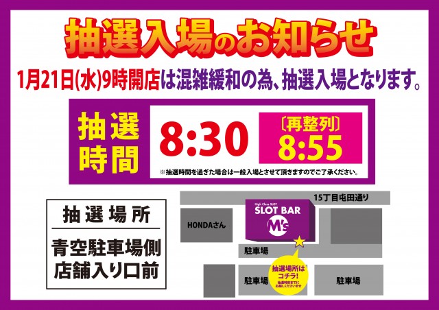 SLOT BAR M&rsquo;sの最新情報画像