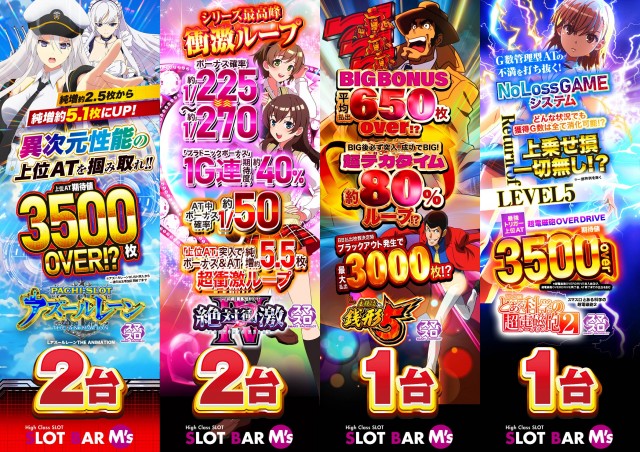 SLOT BAR M’sの最新情報画像