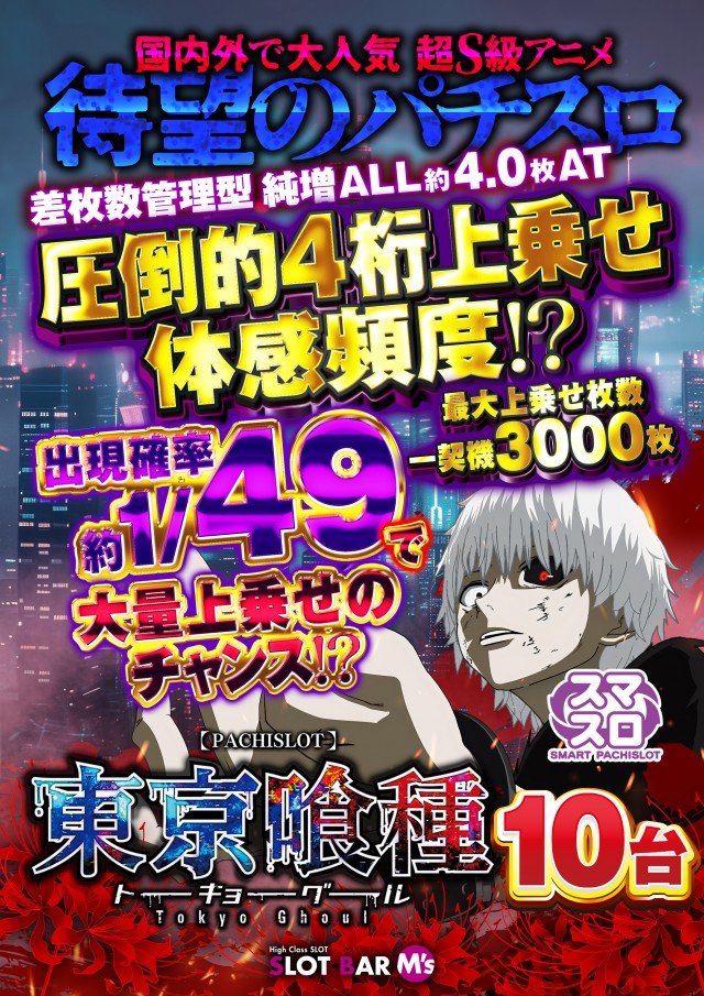 SLOT BAR M&rsquo;sの最新情報画像