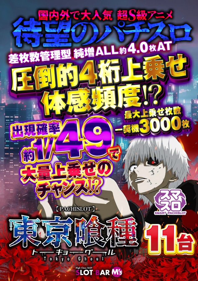 SLOT BAR M’sの最新情報画像