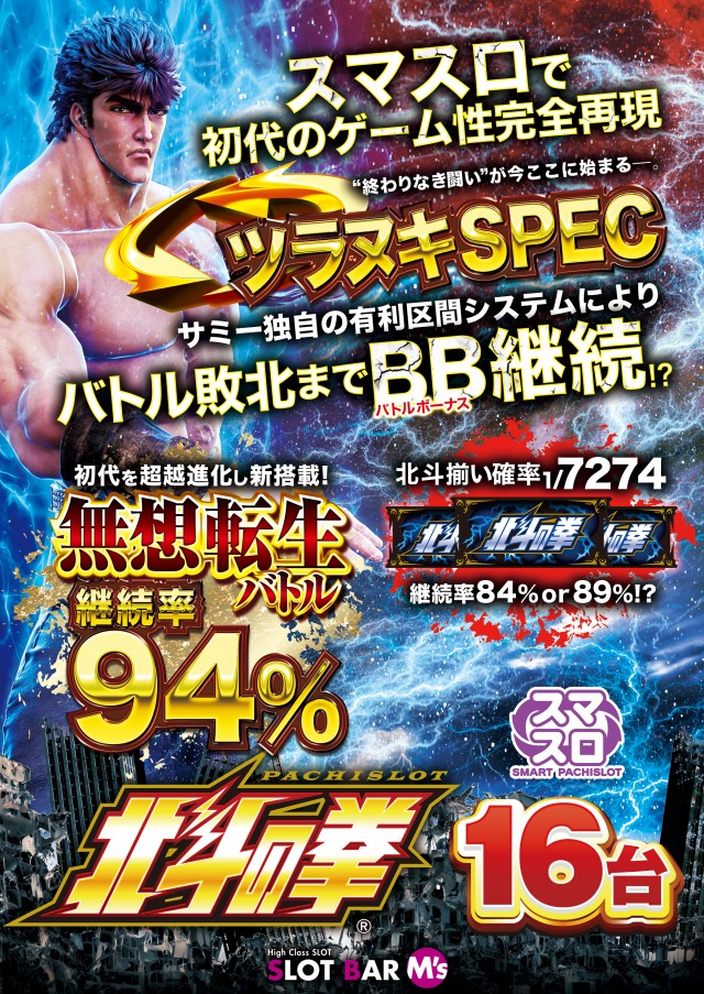 SLOT BAR M&rsquo;sの最新情報画像