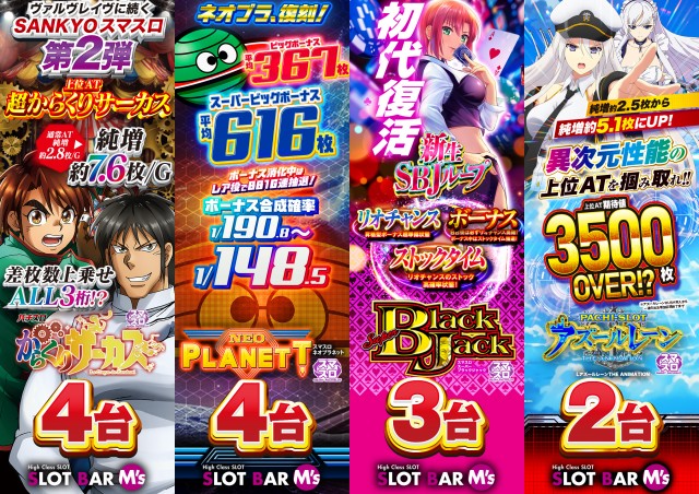 SLOT BAR M&rsquo;sの最新情報画像