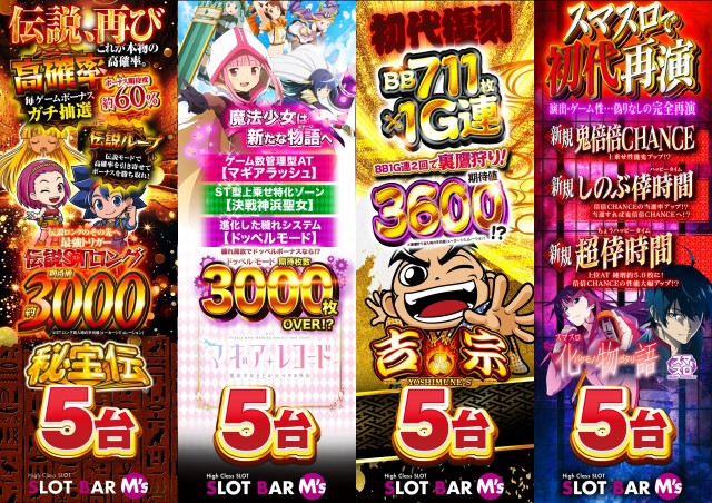 SLOT BAR M&rsquo;sの最新情報画像