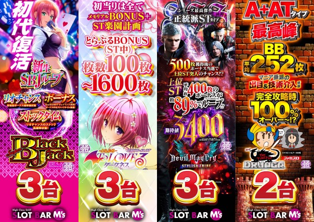 SLOT BAR M’sの最新情報画像