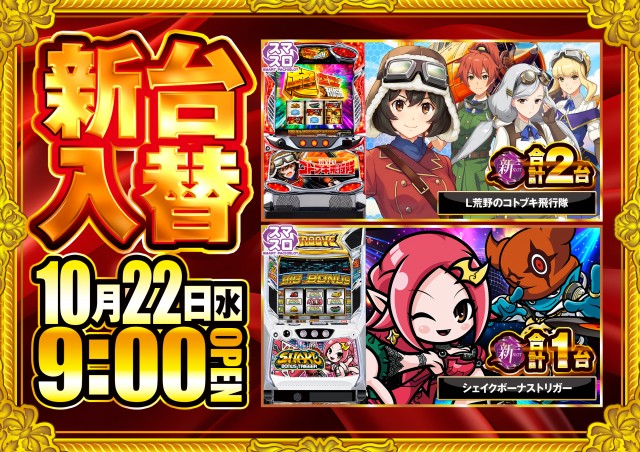 SLOT BAR M’sの最新情報画像