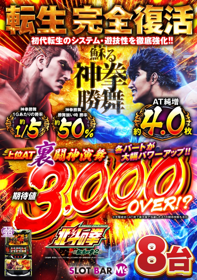 SLOT BAR M&rsquo;sの最新情報画像