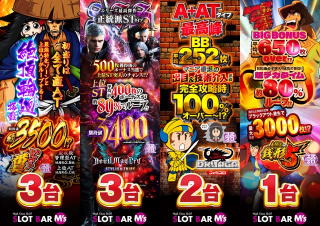 SLOT BAR M’sの最新情報画像