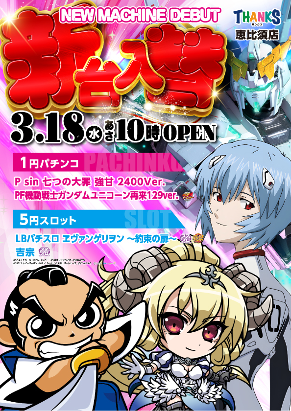 サンクス恵比須店の最新情報画像